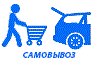 Самовывоз снова доступен!